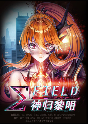 Fields 神归黎明